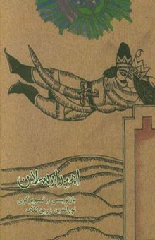 کتاب امیرارسلان نامدار