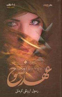 کتاب عهد نصوح