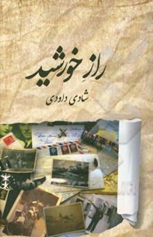 کتاب راز خورشید