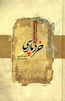 کتاب خردپارسی: اندیشه‌ای برای زندگی