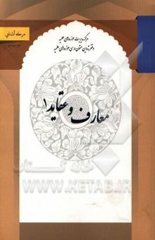 کتاب معارف و عقاید 1