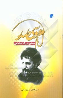 کتاب امام موسی صدر