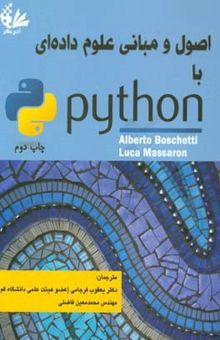 کتاب اصول و مبانی علوم داده‌ای با Python