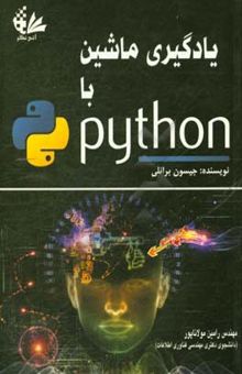کتاب یادگیری ماشین با Python