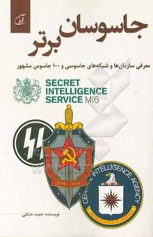 کتاب جاسوسان برتر: معرفی سازمان‌ها و شبکه‌های جاسوسی و 100 جاسوس مشهور