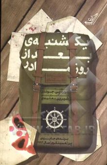 کتاب یکشنبه‌ی بعد از روز مادر (مجموعه داستان)