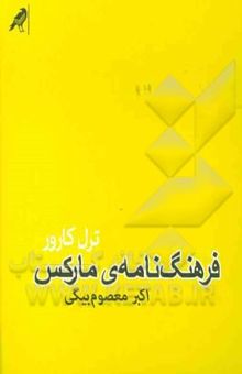 کتاب فرهنگ‌نامه‌ی مارکس