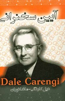 کتاب آئین سخنرانی