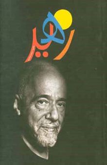کتاب زهیر