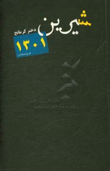 کتاب شیرین