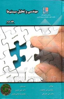 کتاب مهندسی و تحلیل سیستم‌ها