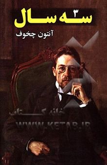 کتاب سه سال