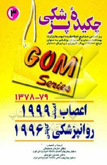 کتاب چکیده پزشکی نرولوژی امینف 1999 و روانپزشکی کاپلان 1996