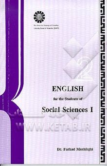 کتاب English for the students of social sciences 1