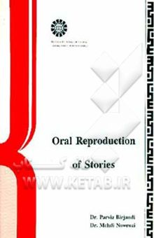 کتاب Oral reproduction of stories II/بیان شفاهی داستان