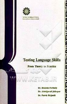 کتاب Testing language skills: from theory to practice