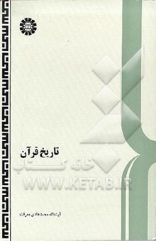 کتاب تاریخ قرآن