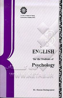 کتاب انگلیسی برای دانشجویان روانشناسیEnglish for the students of psychology