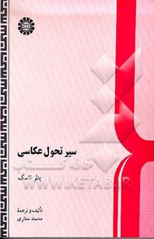 کتاب سیر تحول عکاسی