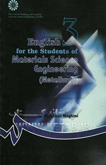 کتاب English for the students of materials science engineering: metallurgy نوشته محمد فلاحی‌مقیمی