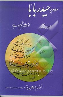 کتاب سلام بر حیدربابا: همراه متن ترکی