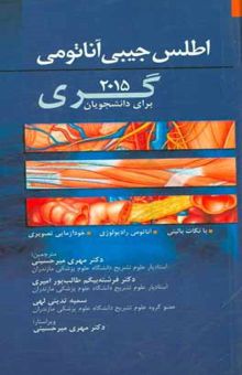 کتاب اطلس آناتومی گری 2015