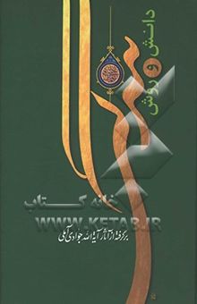 کتاب دانش و روش بندگی