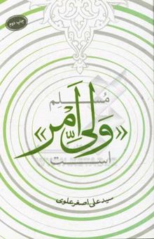 کتاب مسلم ولی امر است