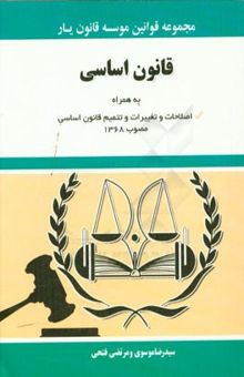 کتاب قانون اساسی