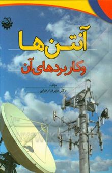 کتاب آنتن‌ها و کاربردهای آن