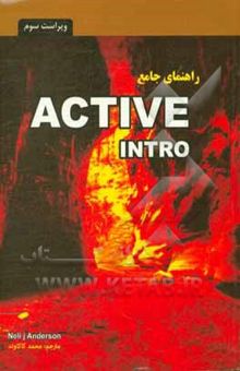 کتاب راهنمای جامع Active intro