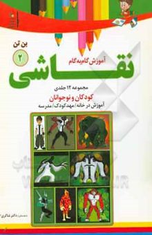 کتاب 13 آزمون تحلیلی شب امتحانی هدیه‌های آسمان و قرآن چهارم ابتدایی