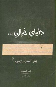 کتاب دنیای خیالی ...