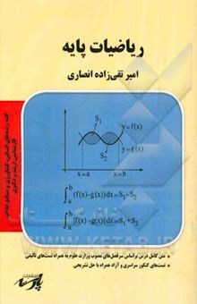 کتاب ریاضیات پایه 