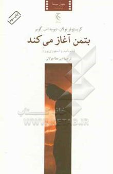 کتاب بتمن آغاز می‌کند