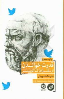 کتاب قدرت خواندن از سقراط تا توییتر
