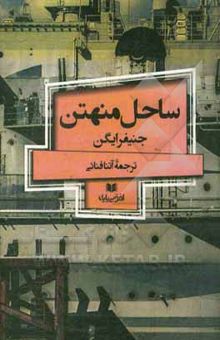 کتاب ساحل منهتن