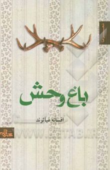 کتاب باغ وحش (مجموعه شعر)