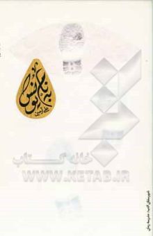 کتاب به نام یونس