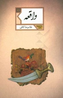کتاب واقعه