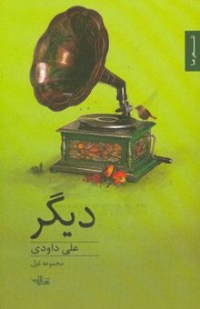 کتاب دیگر نوشته علی داودی