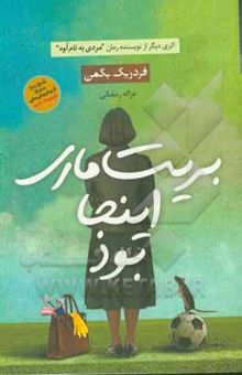 کتاب بریت ‌ماری این‌جا بود