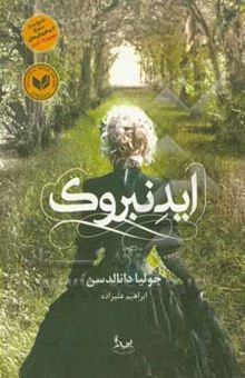 کتاب ایدنبروک