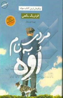 کتاب مردی به نام اوه
