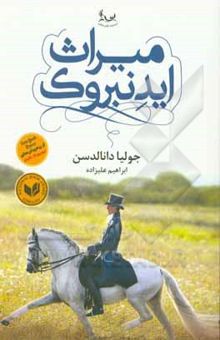 کتاب میراث ایدنبروک