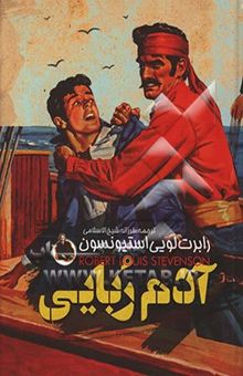 کتاب آدم ربایی