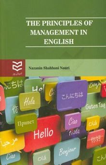 کتاب The principles of management in English