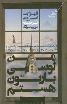 کتاب من لوسی بارتون هستم