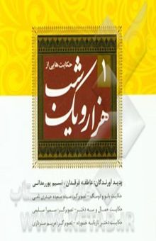کتاب حکایت‌هایی از هزار و یک شب 1