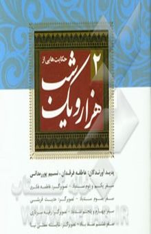 کتاب حکایت‌هایی از هزار و یک شب 2